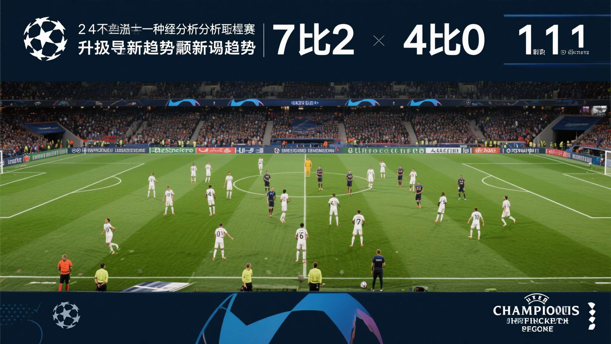 7-2!4-0!4-1!欧冠疯狂一夜:巴萨大胜,利物 以“7比2”“4比0”“4比1”的夜晚为样本,我们深入剖析本赛季欧冠小组赛乃至淘